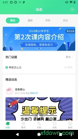 高校智慧体育