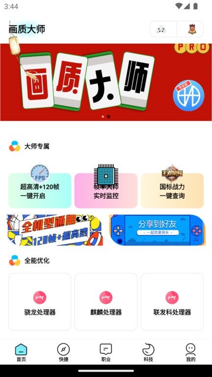画质大师