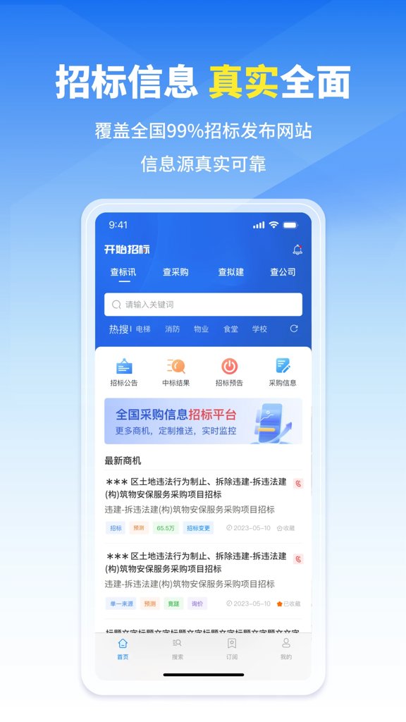 开始招标