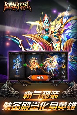 红龙传说之太古异兽
