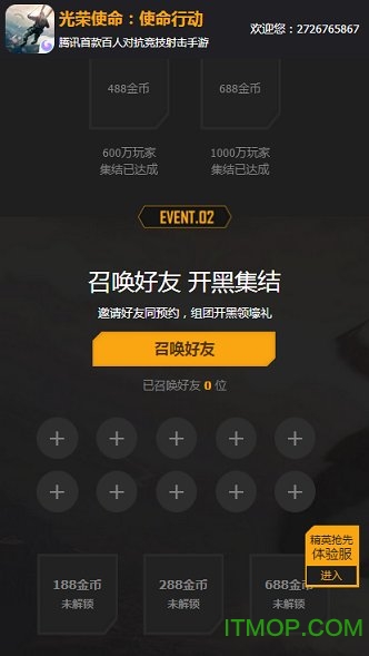 光荣使命