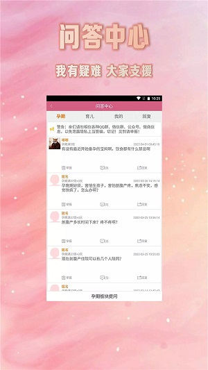 怀孕期妈妈管家