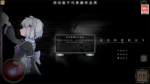 伯克利家的女仆（内测版）