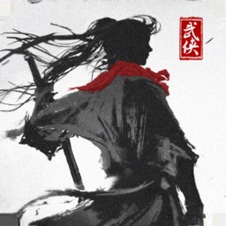 大侠式人生重制版无限行动点