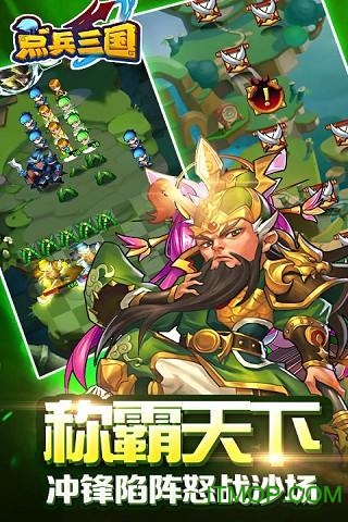 点兵三国