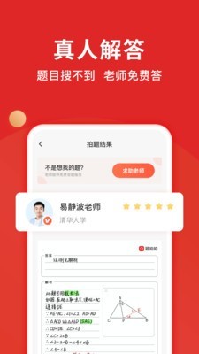 搜题