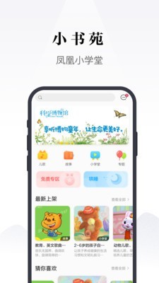 凤凰最新版