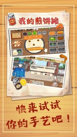 我的煎饼摊