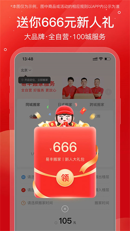 易丰搬家