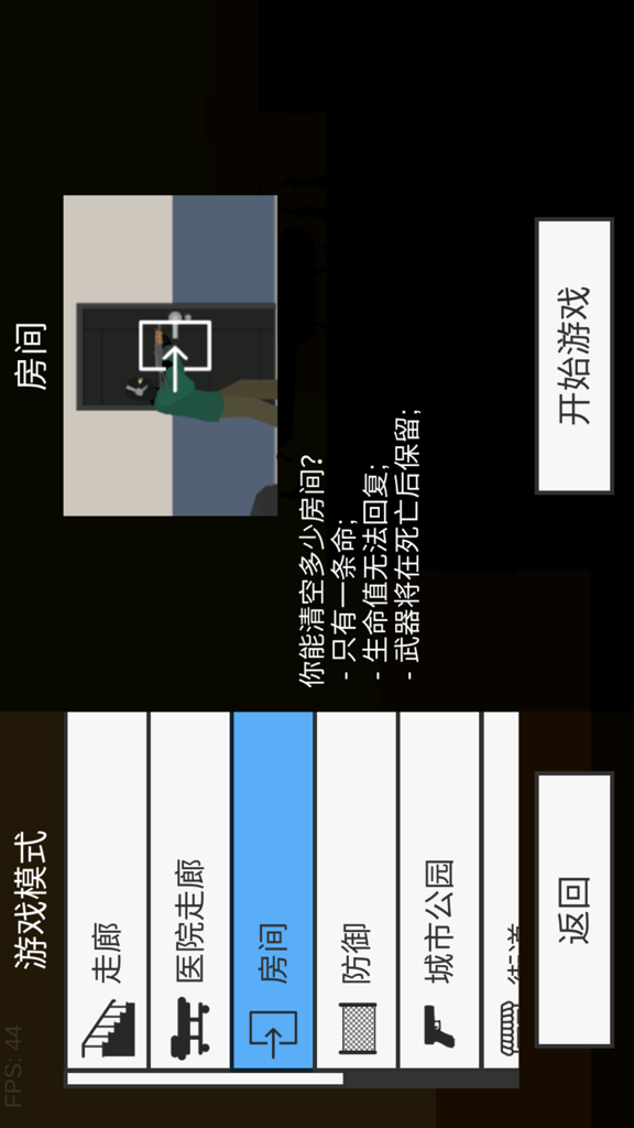 平面僵尸防御