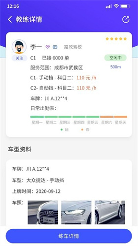 易练练车最新版