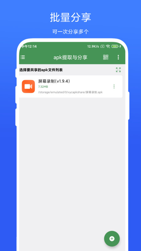 御创apk提取与分享