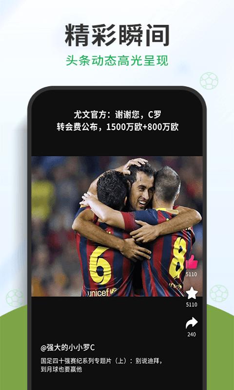 足球软件