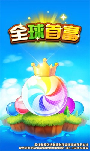 全球首富