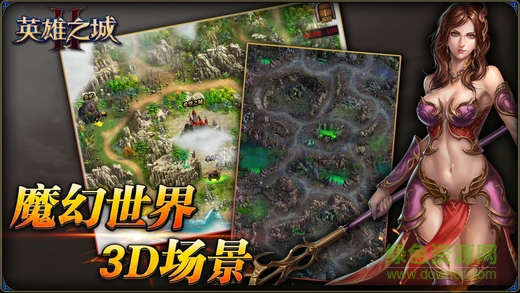 英雄之城II
