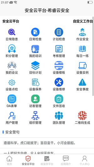 希睿云安全