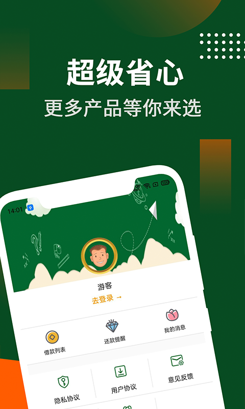 好客贷