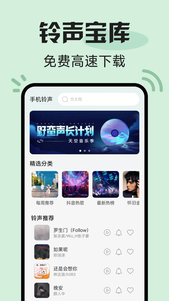 铃声免费下