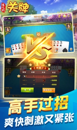 随便玩关牌