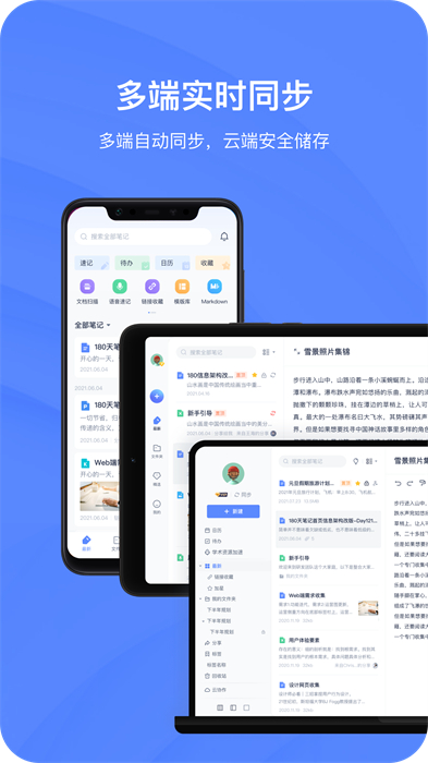 有道云笔记