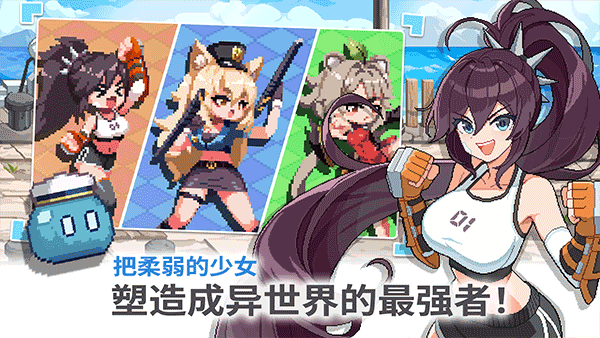 异世界格斗少女养成记最新版