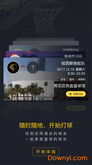 七猴篮球