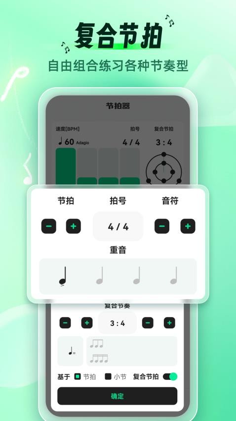 调音节拍器