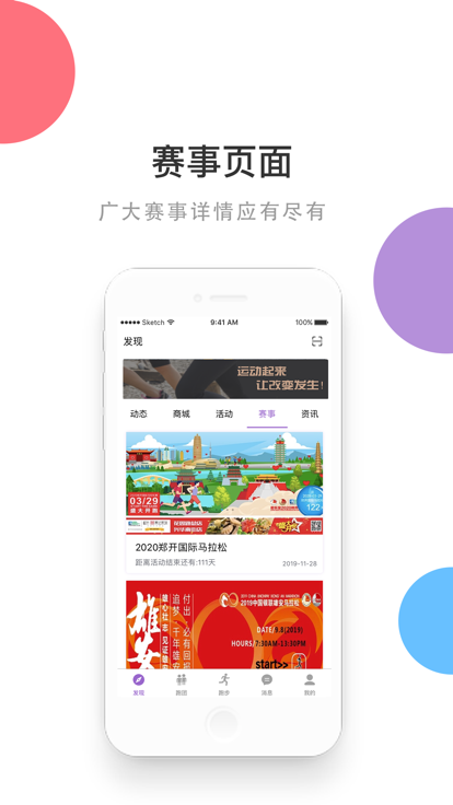 epk跑步软件