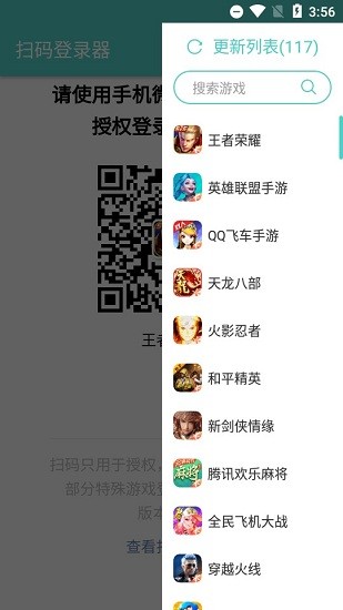 扫码登录器上号神器