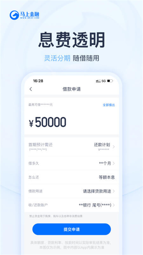 马上金融