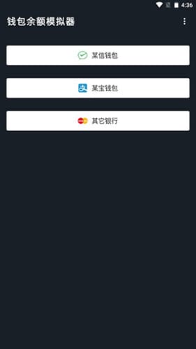 微信余额生成器免费版软件