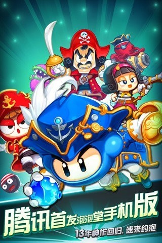 泡泡堂单机版无限金币版