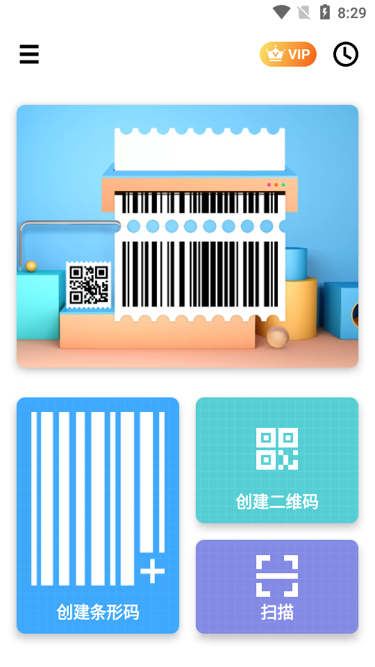 条形码生成器