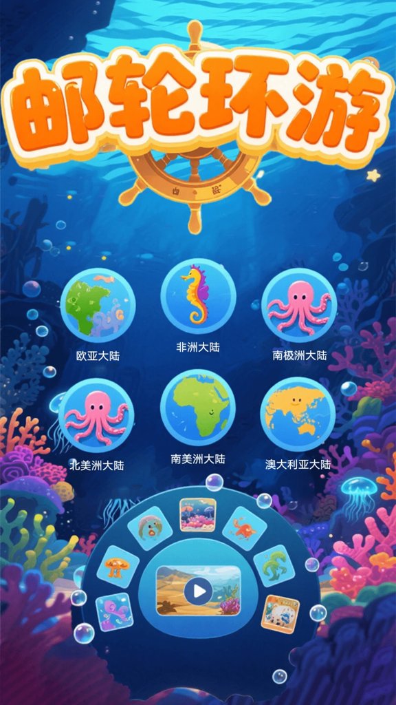 我的邮轮旅行记