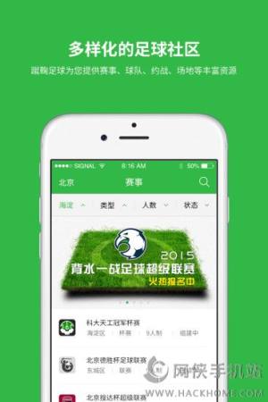 蹴鞠足球