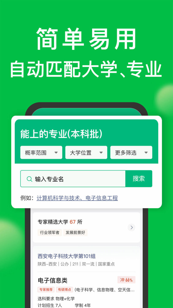 圆梦志愿