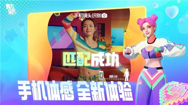 舞力全开派对手游安卓版