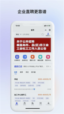 聚贤直聘