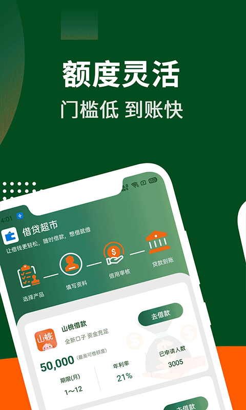 好客贷