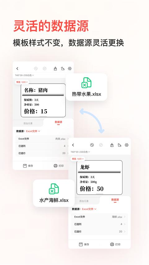 精臣云打印app官方版