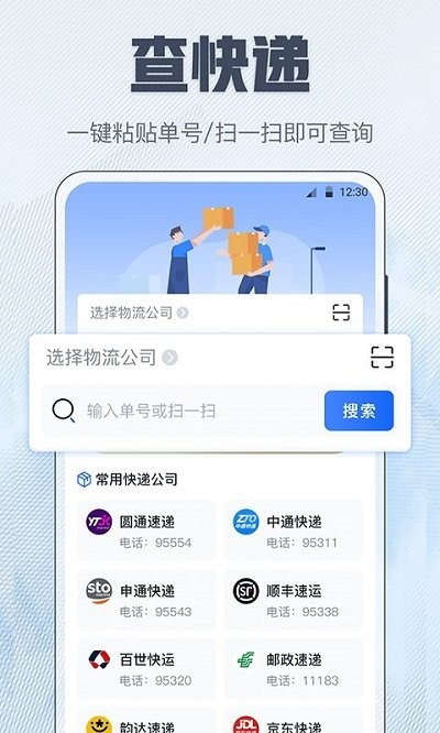 查快递快递查询