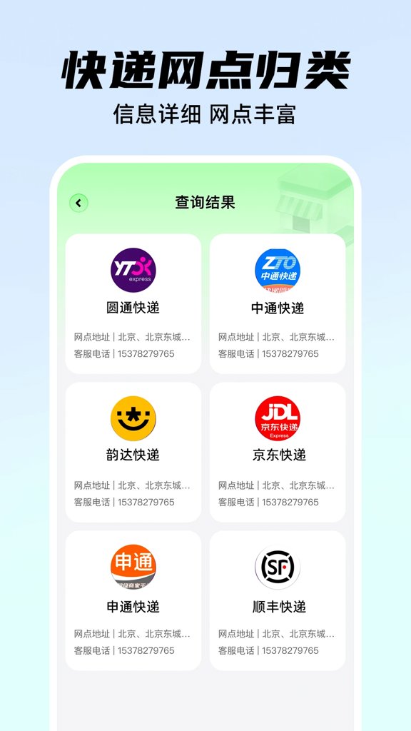 快递实时位置查询