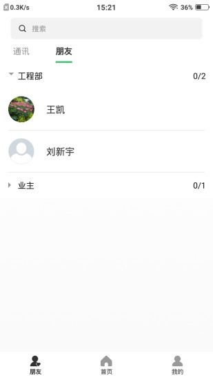 幸福管家官方最新版