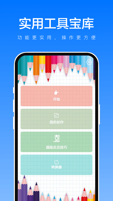 实用工具宝库