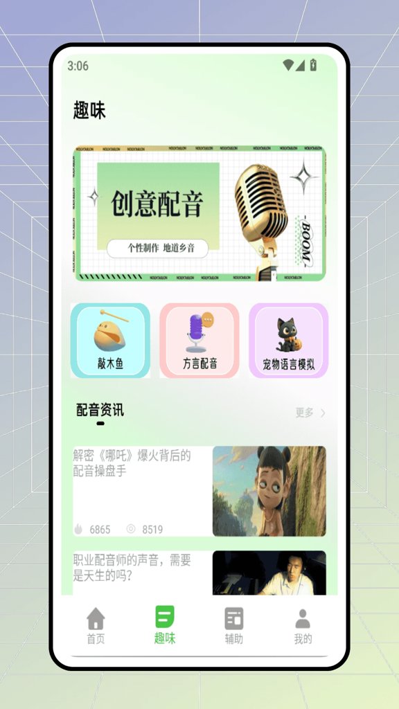 声音魔法师