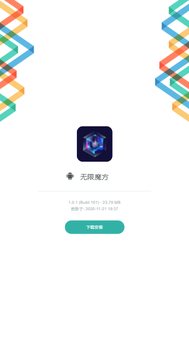 无限魔方
