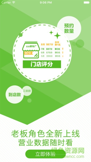 绿源服务-商户版