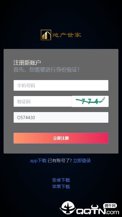 地产世家