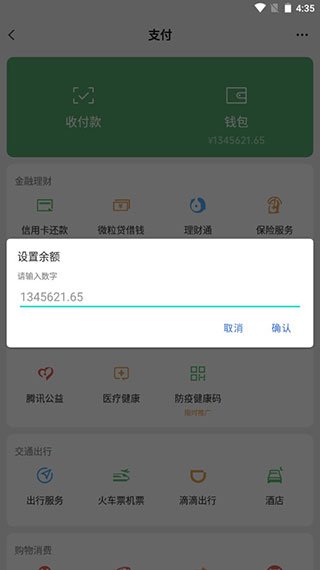 微信手机余额生成器