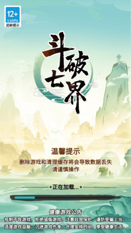 斗破七界